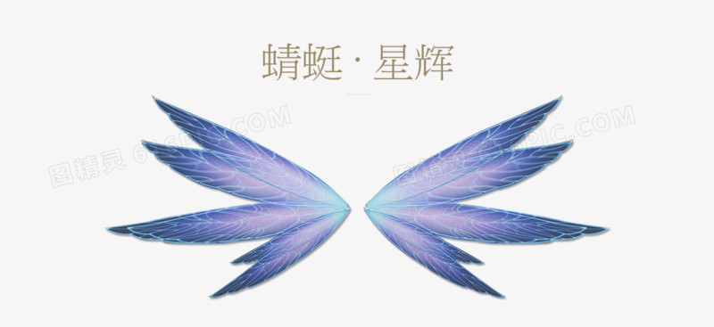 蜻蜓星辉紫色翅膀卡通游戏