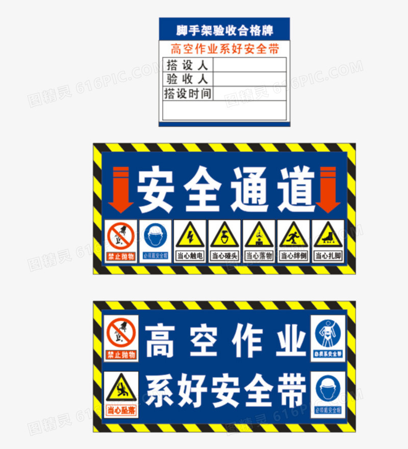 高空作业注意安全指示牌