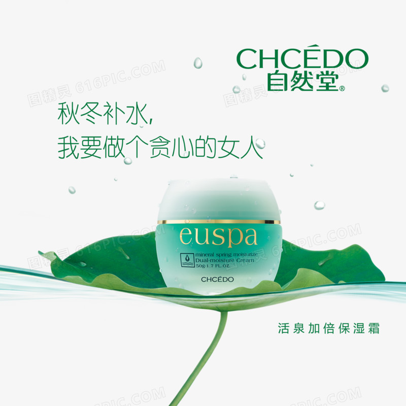 自然堂化妆品