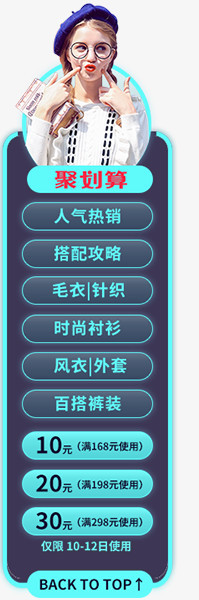 聚划算女装促销悬浮侧边栏