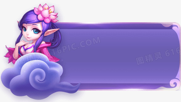 紫色梦幻游戏女孩