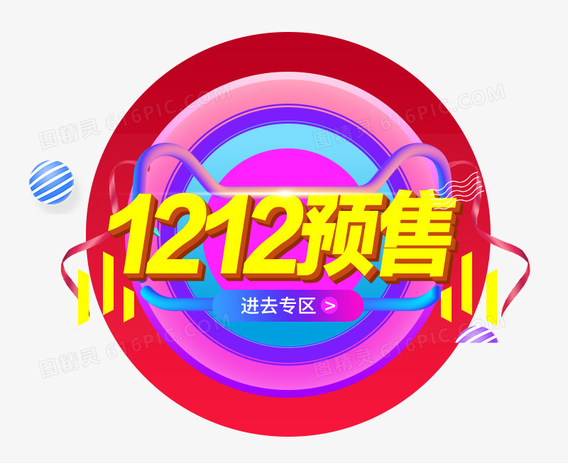 12.12预售