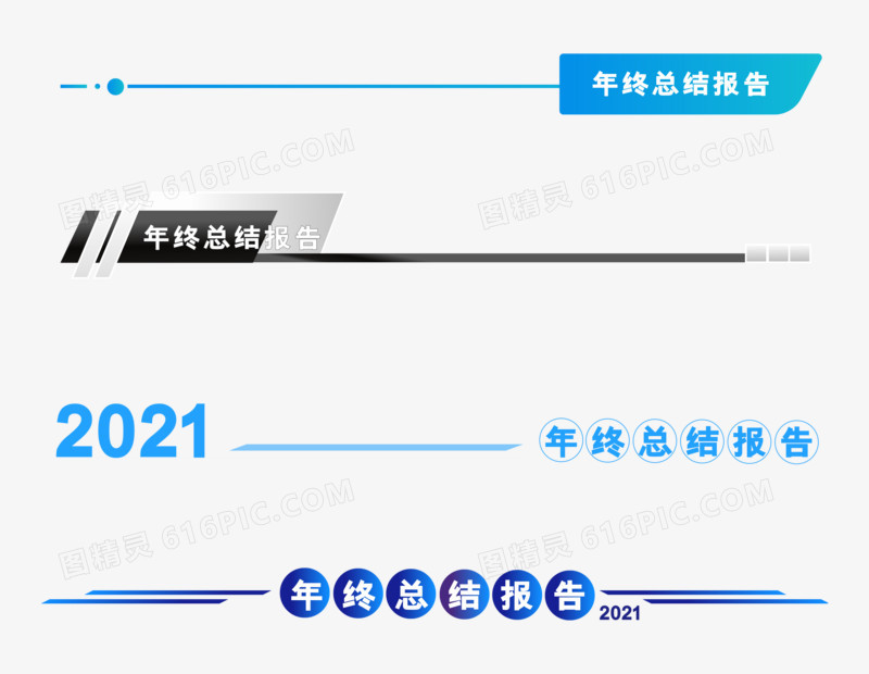 年终总结页眉页头商务风格素材