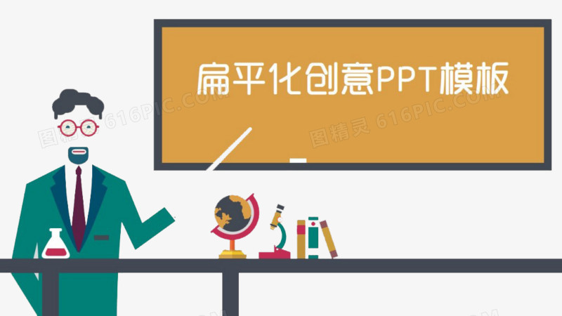 ppt模板素材