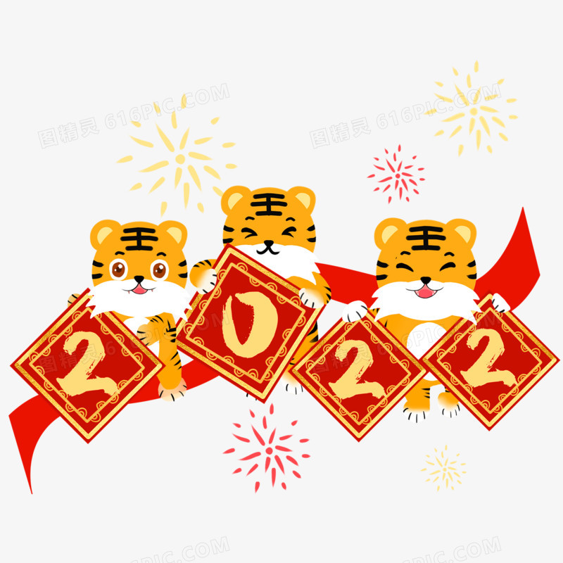 2022时新年老虎节日元素