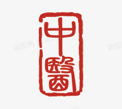中医红色印章图片素材