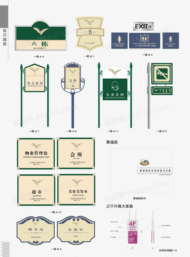 矢量会所指示牌