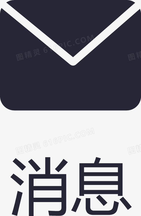 icon_消息_2