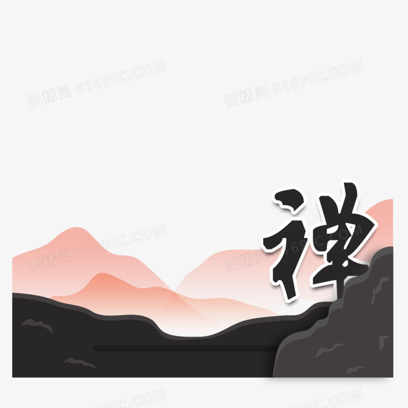 山水禅意矢量