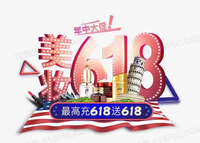 美妆618年中大促