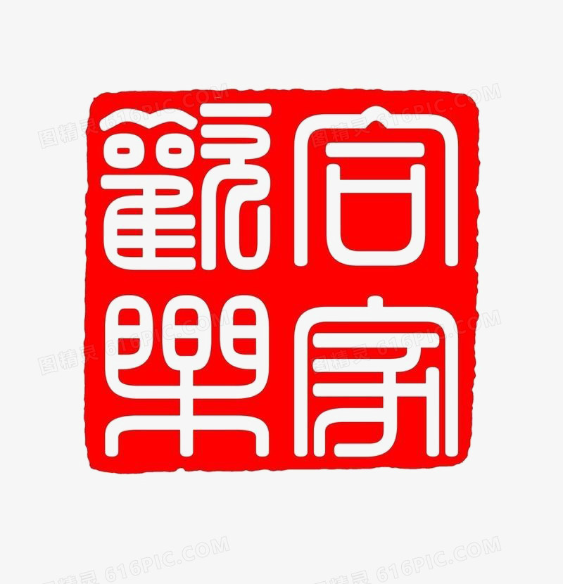 印章字样