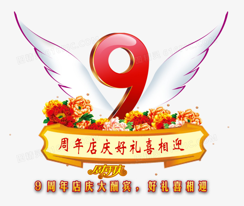周年店庆好礼喜相迎