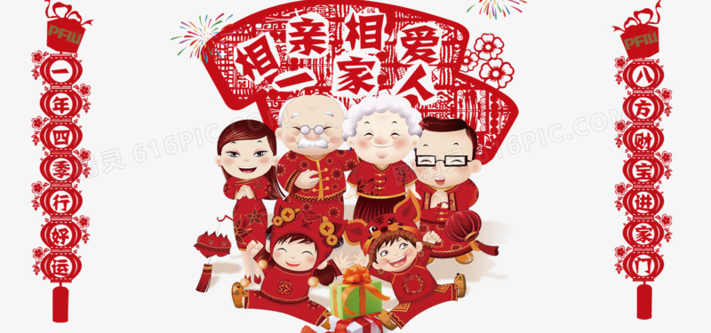 合家欢