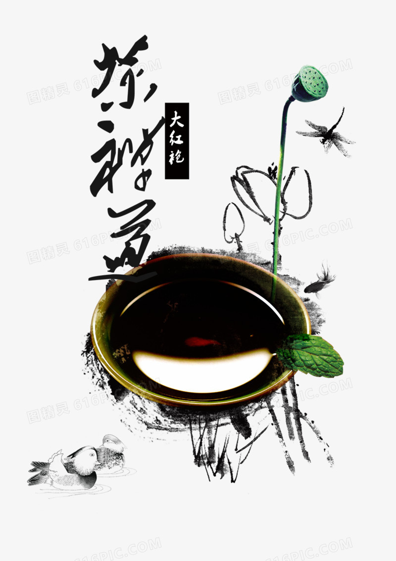 茶