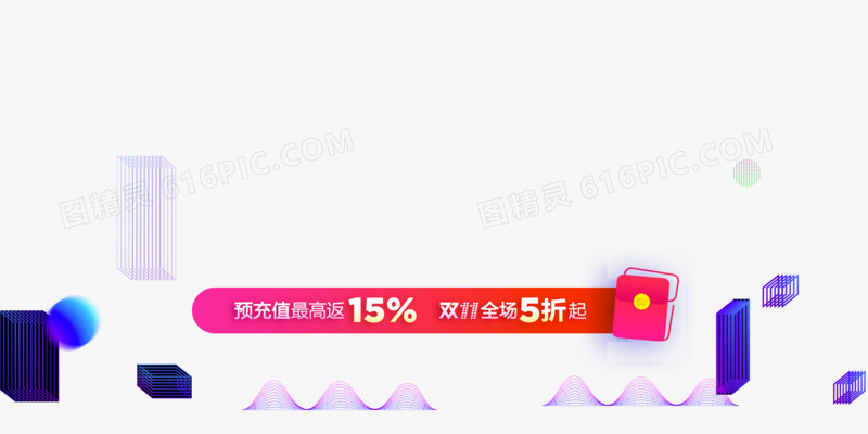 粉红色双11活动标签