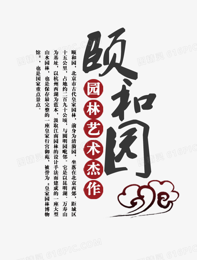 中国风文字排版