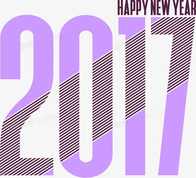 紫色条纹2017艺术字