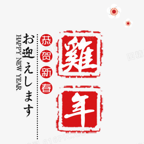 鸡年红色印章