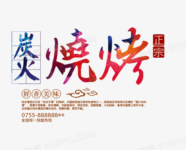乐山烧烤logo图片