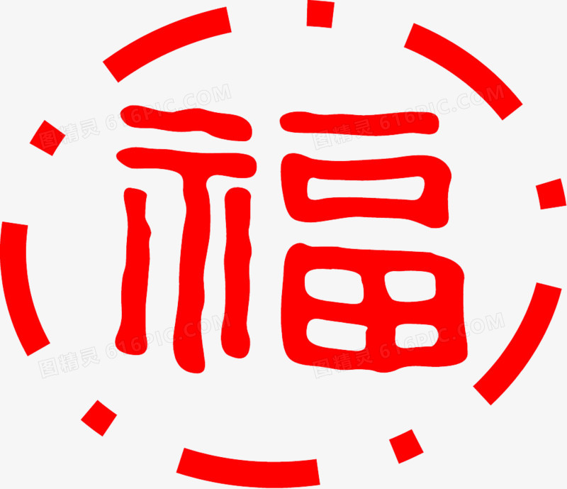 红色福字