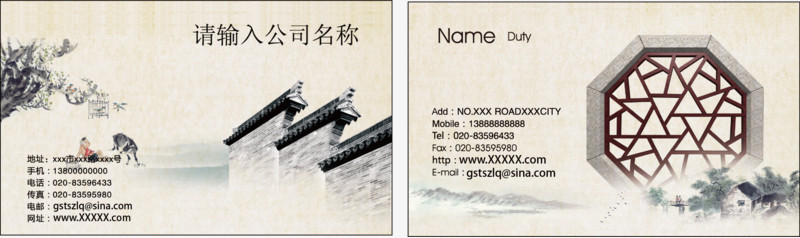 中国风古典名片模板矢量图