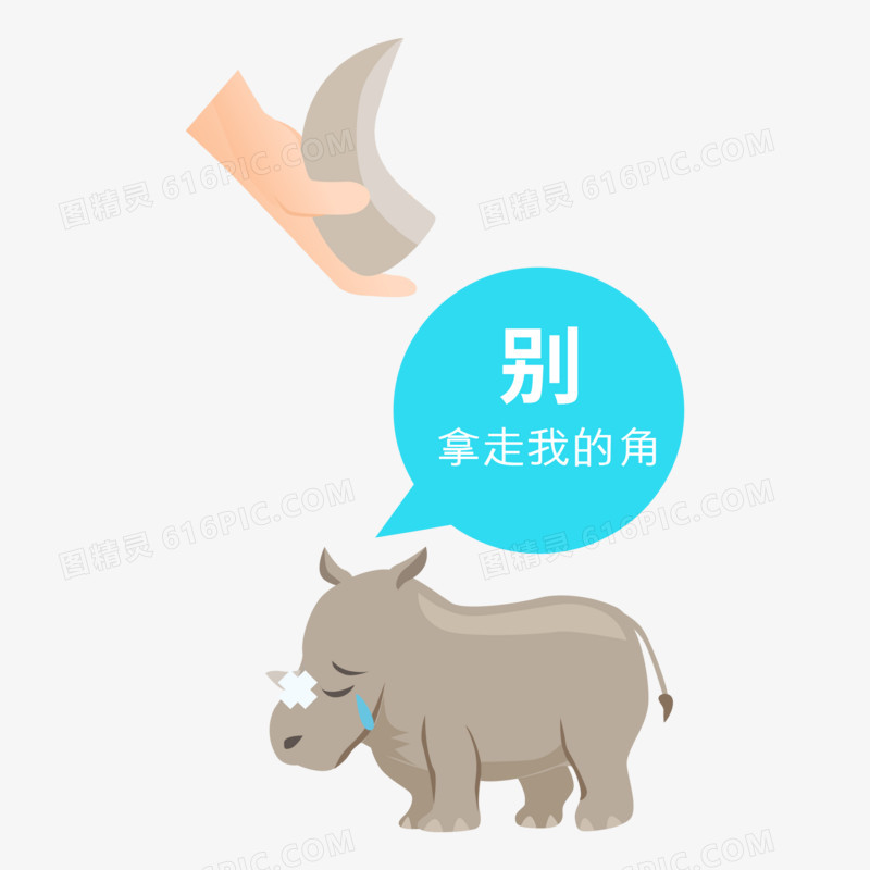 卡通手绘保护动物犀牛素材