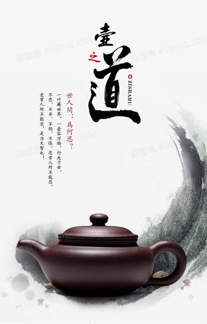 茶禅文化禅茶水墨中国风石头