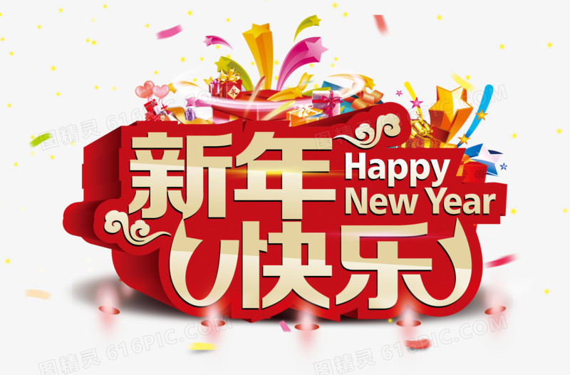 新年快乐吊旗