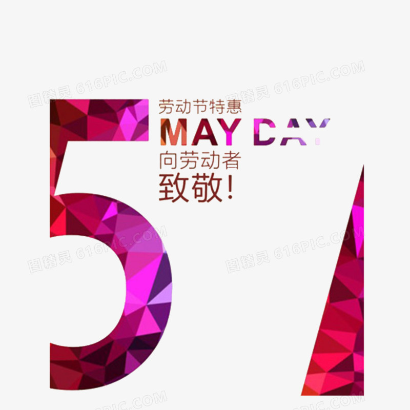 五一劳动节