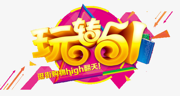 五一劳动节