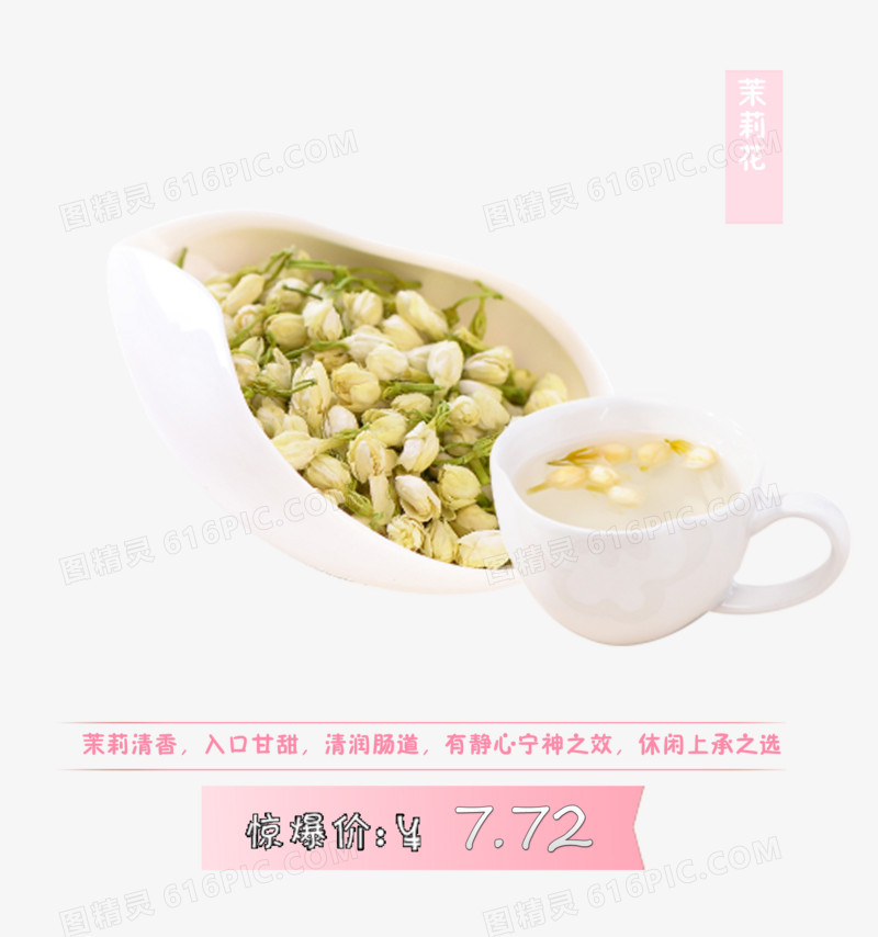 栀子花茶