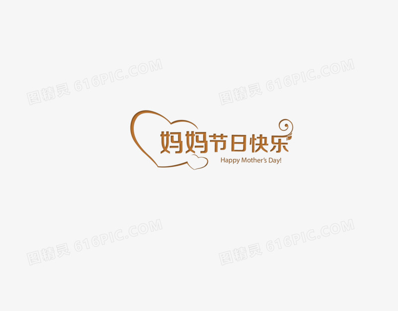 母亲节艺术字