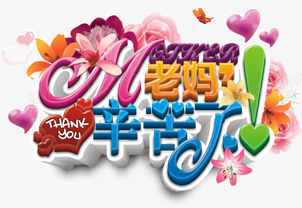母亲节