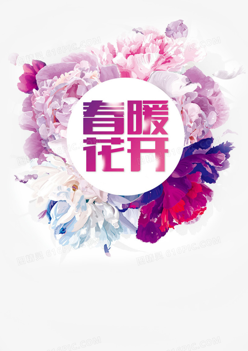 春暖花开唯美紫色花朵字体