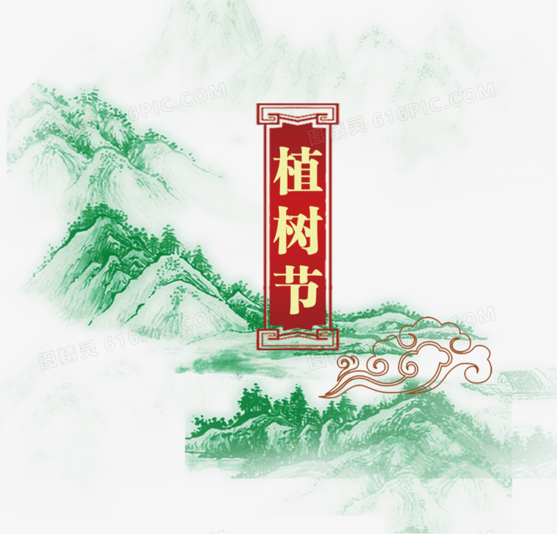 中国风植树节装饰