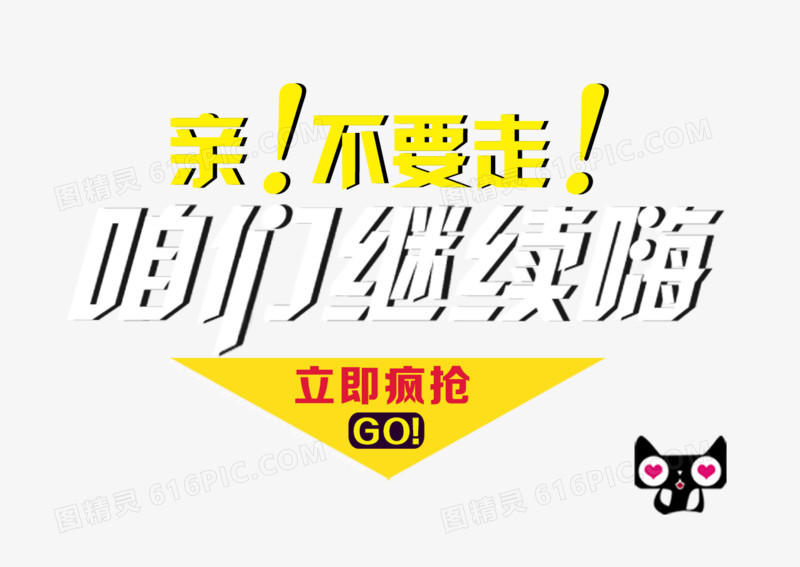 疯抢