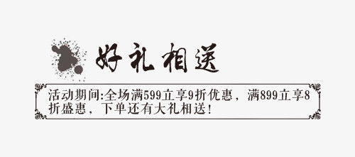 好礼相送