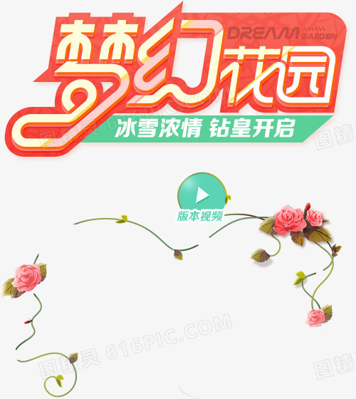 梦幻花园字体花朵漂浮