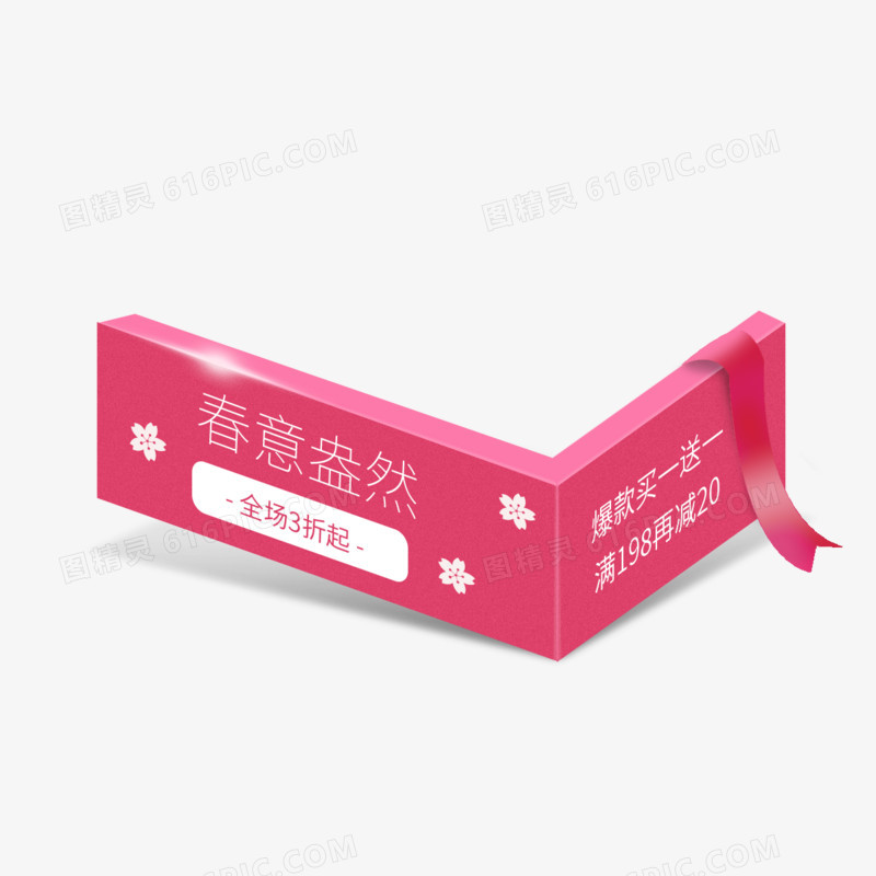 粉色立体标签素材