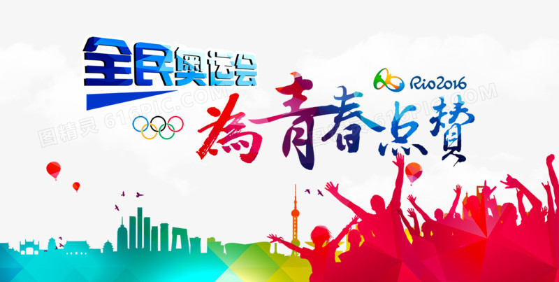 2016奥运会免费下载