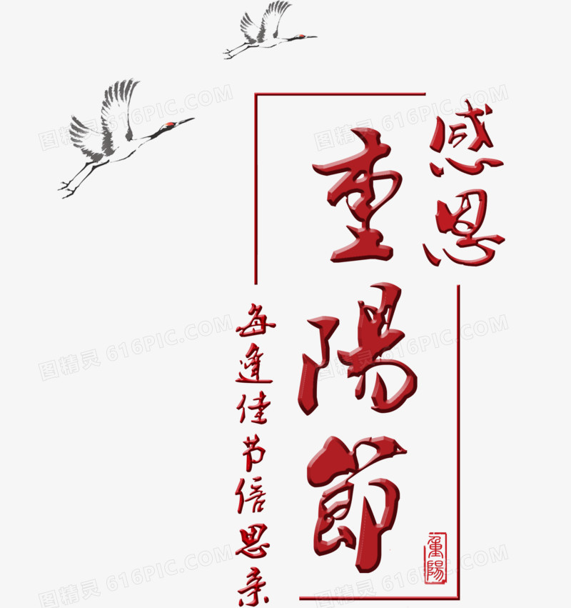 重阳节