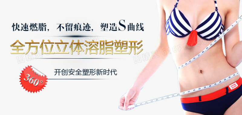 溶脂塑形banner