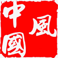 红色方块中国风印章