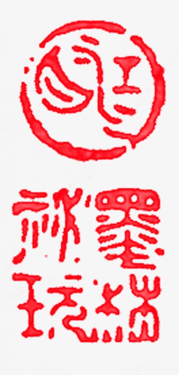 红色中国古典文字印章