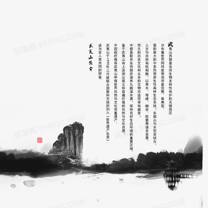 中国风山水