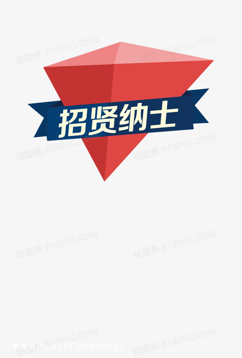 企业招贤纳士