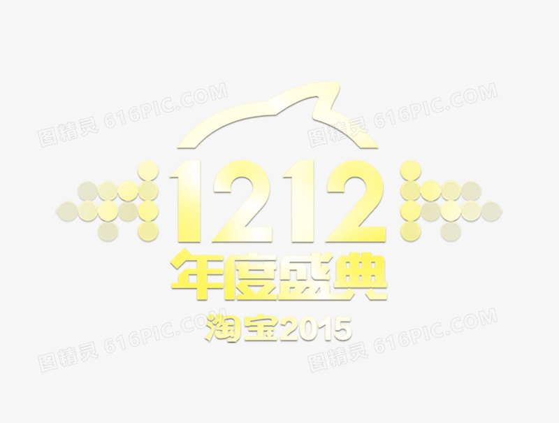 12.12年终盛典