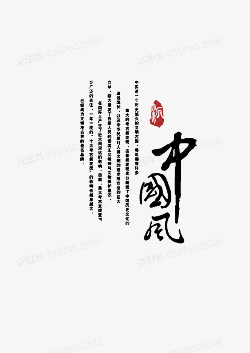 中国风毛笔字