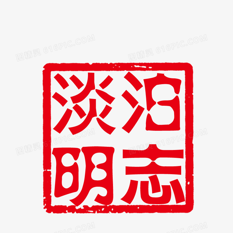 正方形印章