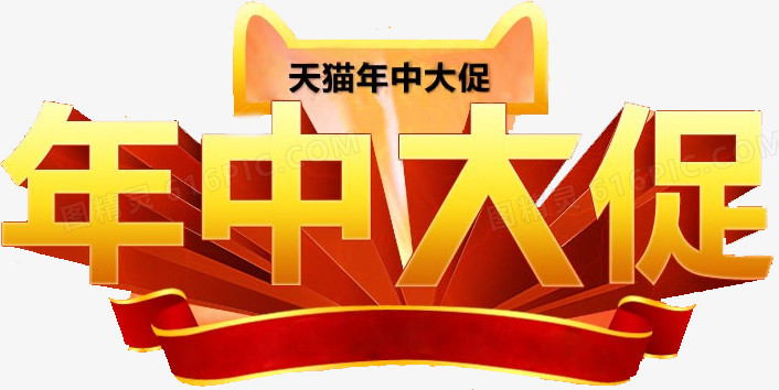 年终大促黄色字体天猫促销海报